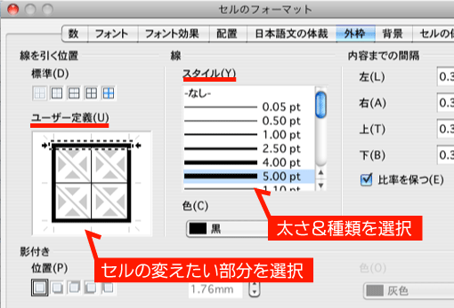 Openoffice Calcの枠線 罫線 の種類 太さを変更したい Simplestock3 1