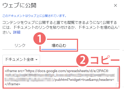 Googleドキュメント スプレッドシートをwebページに埋め込む方法 Simplestock3 1