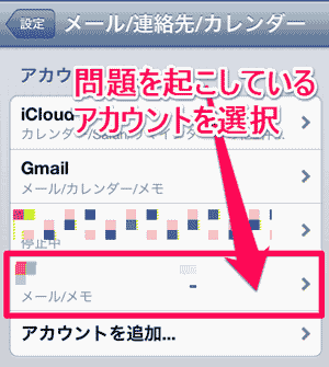 ロリポップのwebメールがiphoneでimap受信できなくなった場合の対処方法 Simplestock3 1