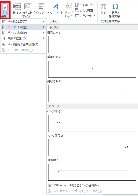 WORD（ワード）2013