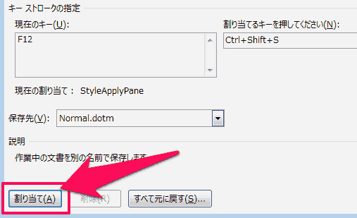 Word ワードで 名前をつけて保存 別名保存 のショートカットキーを変更する方法 Simplestock3 1