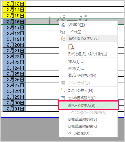 Excel 改ページ 印刷範囲の追加 ができない場合に確認するポイント Simplestock3 1