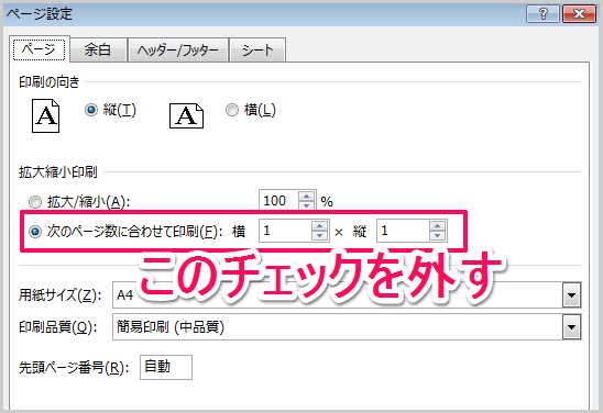 Excel】改ページ（印刷範囲の追加）ができない場合に確認するポイント 