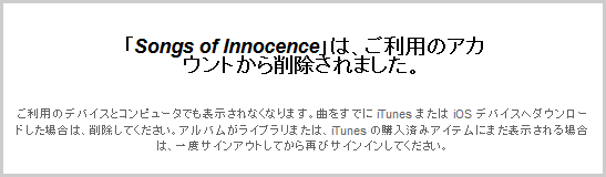 Iphone 入れた覚えのない U2 の楽曲をミュージックから削除する方法 Simplestock3 1