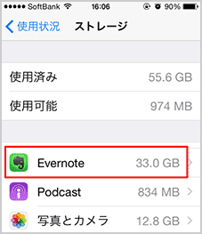 evernote_iphone003