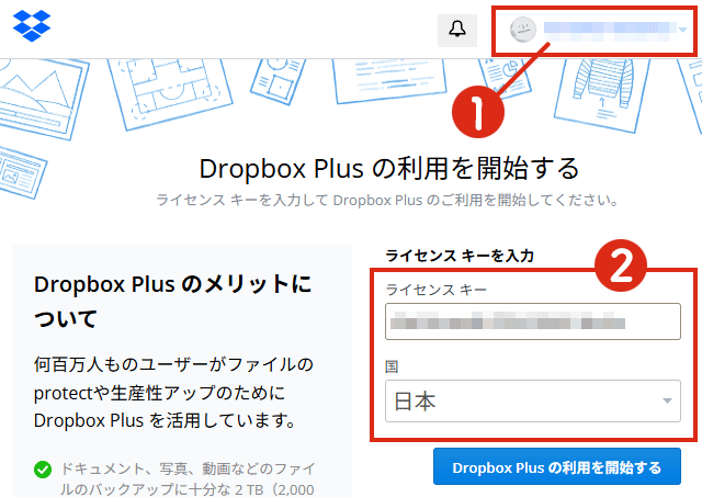 ライセンスキーの入力