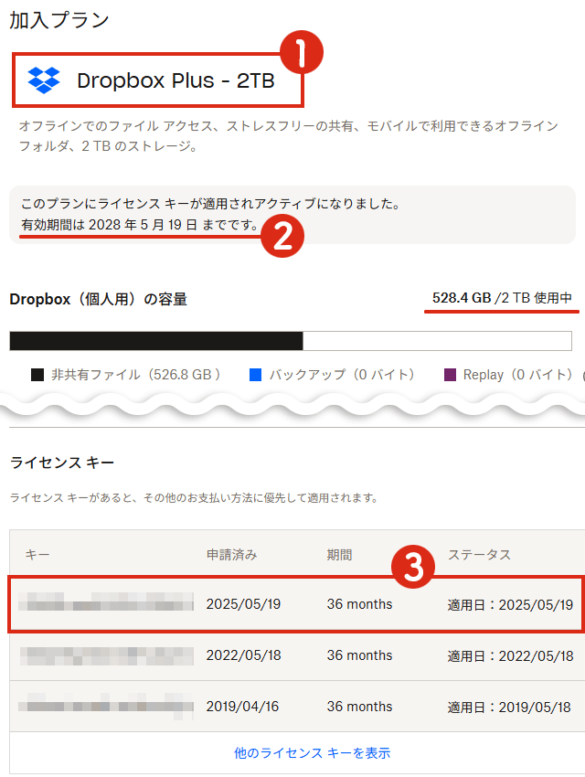 加入プランの確認