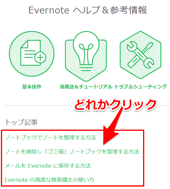 evernote_suport_001