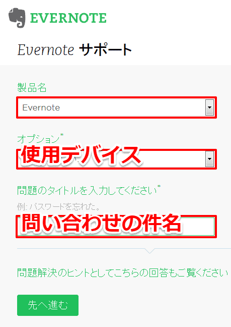 evernote_suport_003