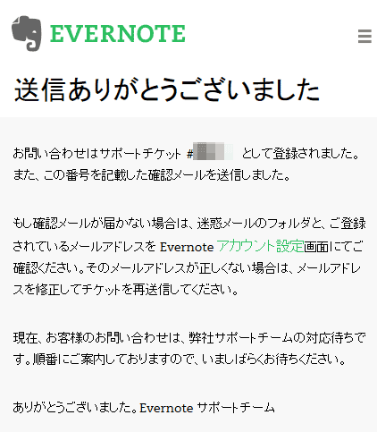 evernote_suport_005