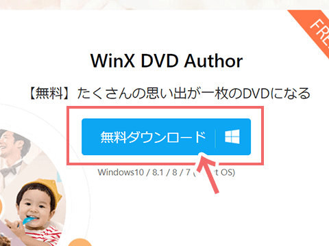 WinX DVD Authorダウンロード