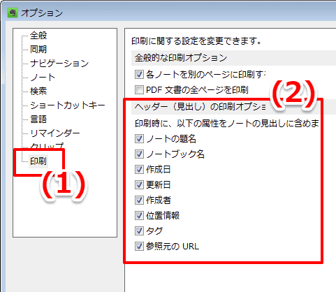 Evernoteでノート印刷時に 作成日 などの情報を非表示にする方法