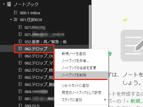 Evernote ノートブックを削除しても 削除に失敗しました エラーが出て消去できない場合の対処法 Simplestock3 1