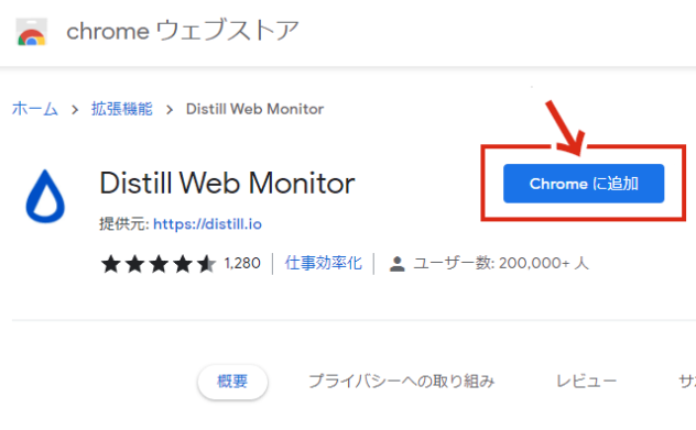 distill web monitor