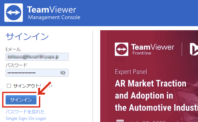 TeamViewer管理コンソールにログイン