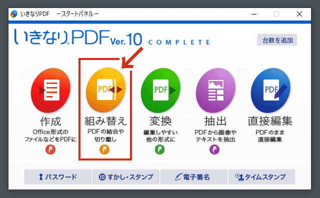 いきなりPDF】既存PDFの一部ページだけを抜き出して新規ファイルを作成